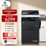 柯尼卡美能达 bizhub205i\/215i\/225i a3打印机复印一体机黑白复合机网络扫描 215i丨输稿器+双面器+单纸盒+工作台