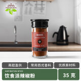 饮食派红辣椒粉35g圆柱玻璃瓶 辣椒细面 火锅配料 煲汤 腌菜烹饪调味料