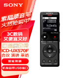 索尼（SONY）录音笔ICD-UX570F 4GB 黑色 智能降噪升级款 专业线性录音棒 商务学习采访支持内录