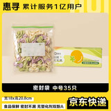 惠寻 京东自有品牌 密封袋 中号食品级加厚保鲜袋18cm*20.8cm【35只】