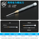 釰日本福冈工具S2合金钢两用螺丝刀一字十字螺丝批改锥螺丝刀工业级 9008两用2MM省力螺丝刀