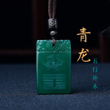 腾涵玛瑙五行卦补火金木水土吊坠白绿红玛瑙平安无事牌本命年项链挂件 五行补木-木风益雷+青龙吊坠