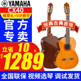 雅马哈（YAMAHA）古典吉他C40/CS40/C70/C80/初学成人儿童小朋友考级专业演奏乐器 CX40 39英寸【1.5米+成人电箱】