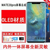 携莱 华为mate30/20/40屏幕总成维修手机p20/30/40/50pro内外显示触摸玻璃屏幕 华为mate20pro屏幕总成