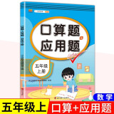 斗半匠2024五年级数学口算应用题小学数学思维训练计算题强化训练口算大通关计算应用题每天100道天天练