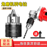 OSKV角磨机电钻转换头万能转换器多功能手磨砂轮磨光机转换器工具配件 【耐用型】角磨机转电钻转换头 【夹持范围1.5-10mm/配扳手】