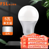FSL佛山照明LED灯泡节能球泡5W螺旋口E27炫银日光色6500K