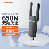 COMFAST  CF-822AC免驱650M USB无线网卡5G双频台式机笔记本电脑wifi接收器发射器