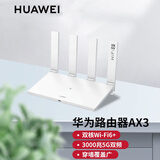 wifi6+ 华为路由 3000M真双频无线路由器 5G双频 四加宽天线 穿墙强 信号好\/光纤宽带  【WiFi6路由】AX3白色