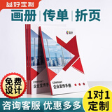 益好精装画册宣传单页印刷定制打印说明书企业宣传册海报制作样本产品图册A4a5dm广告彩页对折三折页