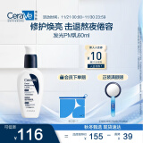 适乐肤（CeraVe）熬夜修护PM乳60ml(烟酰胺提亮补水保湿乳液面霜敏感肌男女护肤品)