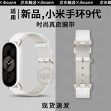 iboann适用小米手环9/10表带真皮小米8手环表带金属9/8腕带陶瓷白八九代替换金属快拆原厂配件