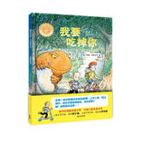 我要吃掉你（聪明豆绘本·大奖章系列 精装版） 儿童年货节送礼