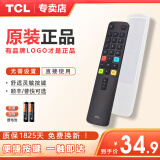 TCL 原装电视遥控器原厂遥控器适配智能液晶老式电视机遥控器红外蓝牙语音遥控板通用雷鸟乐华 原装RC801L+防尘套