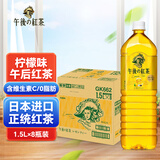 麒麟（KIRIN）日本进口柠檬味午后红茶0脂纯茶饮料1.5L*8瓶装整箱家庭版
