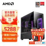 AMD 锐龙R5 7500F/RX6750GRE/RX7700XT 组装电脑主机 黑神话悟空电竞游戏电脑主机台式整机diy组装机  配置三R5 7500F+RX7700XT 12G