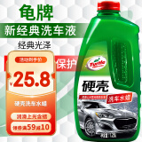 龟牌（Turtle Wax）硬壳高泡洗车水蜡汽车清洁剂去污上光洗车液 1.25L G-4008R1