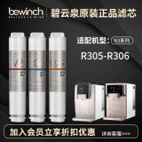 碧云泉R306净水器滤芯N3系列JST-R306/JST-R305原厂滤芯MC121/R107/QC105/QC111弱碱性水 【2号滤芯】R107（RO2.0）单支