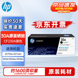 惠普（HP）CF230A 30A 硒鼓原装黑色 适用hp 227fdw/227sdn/203dn/203d/203dw/203dw 打印机硒鼓