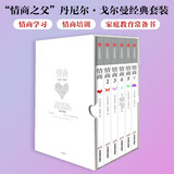 【单品包邮】情商（套装全6册） 情商之父丹尼尔戈尔曼著 中信出版社