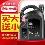 奥迪（AUDI）原厂机油全合成润滑油适用A6LA4LQ3Q5Q7A8A5A3A1Q2L 5W-40 4升装/大桶装