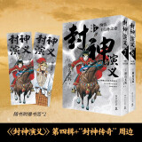 正版自选 三国志漫画1-10第一部+水浒传全三辑6册+封神演义1-3-4-6辑 横山光辉 三国志漫画第二部 新星三国志漫画以嘉靖本三国演义为原型的漫画 三国演义漫画书 新星出版社 共2册 封神演义第4