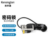 肯辛通（Kensington）电脑锁标准锁孔 打印机显示器笔记本电脑锁通用 便携式电脑密码锁 K64698