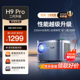 希影 H9 Pro 二代 4K投影仪家用 投影机 超清客厅投影仪 智能家庭影院 2500ANSI流明画面智能校正