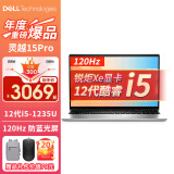 戴尔（DELL） 灵越15pro 15.6英寸12代120Hz高刷屏超轻薄设计本学生办公游戏笔记本电脑 12代i5-1235U 16G 512G固态 定制 120Hz高刷 锐炬Xe显卡