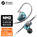 宁梵声学 NF Audio监听耳机入耳式有线专业舞台监听主播歌手耳返音频高音质舒适型NM2 琉璃蓝