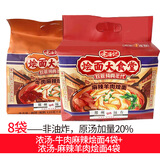 老遂记烩面大食堂147克4连包浓汤宽面条老郑州羊肉方便面速食河南特产 【8袋】浓汤-麻辣羊肉+麻辣牛肉