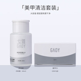 gaoy戈雅卸甲水按压瓶美甲专用清洁剂卸甲油胶洗甲水不伤指甲套装 清洁剂+美甲巾200片 1件