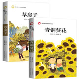 青铜葵花 草房子 全2册 四年级下册课外书阅读 曹文轩小说阅读与鉴赏系列儿童文学中小学生课外阅读书籍 [8-14岁]