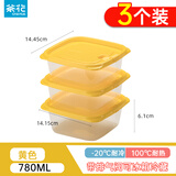 茶花（CHAHUA）保鲜盒塑料便当盒水果盒饭盒菜食品级学生餐盒密封盒冰箱收纳盒 【黄色】 3件套 780ml