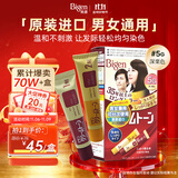 Bigen美源进口可瑞慕染发膏 深栗色5G  植萃盖白发染发剂固色轻松染