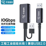 菲伯尔（FIBBR）USB3.2延长线公对母长距离光纤高速传输10Gbps工业工程带供电数据连接线 USB3.2延长线【兼容USB2.0】 5米