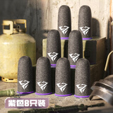 奢姿到手8只丨游戏指套吃鸡神器防汗防滑手指套和平精英打王者荣耀电竞职业高灵敏超薄银纤维手游指套 到手8只丨含贈品【紫色灵光】防汗透气丨拒绝断触