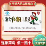 川奇 消食化积口服液 10ml*6支 5盒