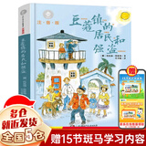 【新华正版】清华附小学校推荐一二年级课外书阅读必读绘本 注音版/拼音版等可选 豆蔻镇的居民和强盗注音版