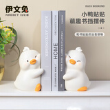伊文兔（THE RABBIT IVEN）小鸭贴贴书档摆件创意实用书立生日礼物办公室摆件开学礼物伴手礼 小鸭贴贴书档-白色