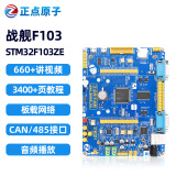 正点原子战舰STM32F103ZET6开发板ARM原子哥单片机嵌入式学习套件 战舰+DAP下载器（高速版）