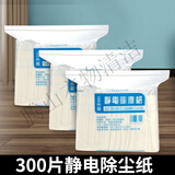 葵蝶100片静电除尘纸一次性拖地拖布家用擦地无尘纸清洁干巾替换纸巾 静电除尘干巾-300片 多买多送