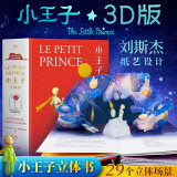 【新华正版】哈利波特全套全集正版书 原版中英双语 彩绘版 儿童版 二十周年纪念版 二十五周年纪念版 典藏版哈里波特 JK罗琳作品 等可选 【单本】小王子立体书 刘斯杰果麦520