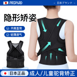 PROPARD背部矫正器矫正带驼背成人防驼背矫姿带开肩直背美背坐姿 驼背矫正【隐形不勒+松紧可调+轻薄透气】 L码【80-100斤】