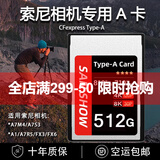 闪映索尼cfa卡CFexpress内存卡存储卡Type-A适用于A1/A7R5/A7S3/A7M4/FX3/FX30/FX60/FX6/A9M3 【99%索尼用户选择】CFE-A精英版-512G 官方