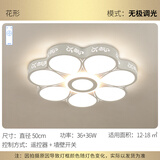 卧室灯吸顶灯圆形无极遥控led灯具简约现代温馨浪漫薄家用房间灯 花朵 直径50cm  36w无极