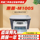 惠普（HP） M1005 二手一体打印机 激光式黑白多功能办公家用A4复印扫描 M1005【USB版】 【赠全新硒鼓+1瓶碳粉】