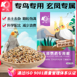 开元(KO)玄凤鹦鹉专用粮 500g/袋鹦鹉家族系列鹦鹉饲料添加滋养丸