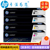 惠普（HP）ce310a126a原装硒鼓1025/1025nw/175a/175nw CE310A四色黑色彩色一套