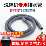 豪美家洗碗机排水管加长延长管加接出水下水管通用耐高温适用西门孑美的  2米洗碗机排水管下水软管